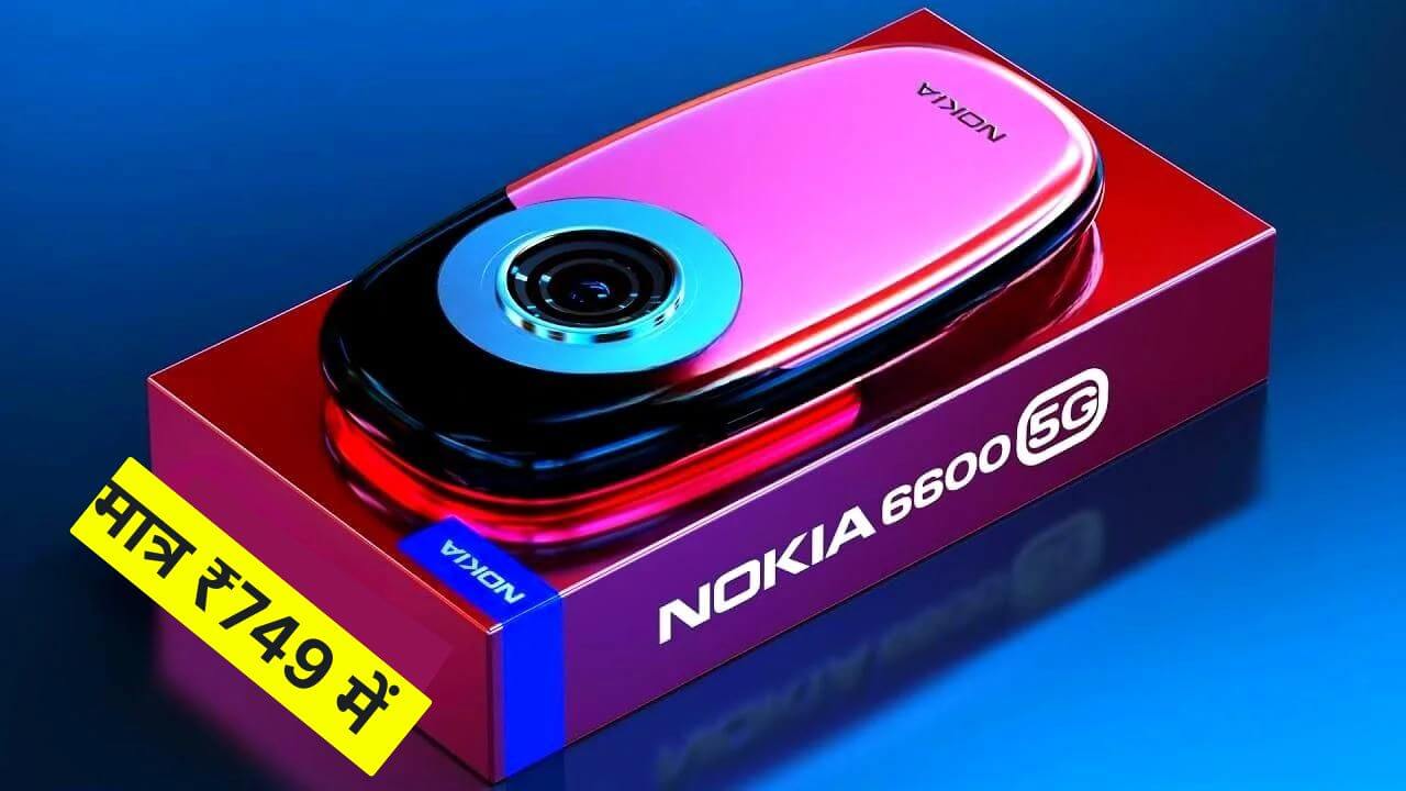 आ गया New Nokia 6600 5G मात्र ₹749 में, छोटा पैक बड़ा धमाका 108MP कैमरा के साथ हुआ लांच